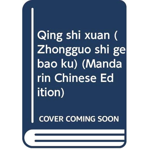 Pre-Owned Qing shi xuan (Zhongguo shi ge bao ku) (Mandarin Chinese Edition), 9789622314238, 9622314236, Paperback, Chu ban edition