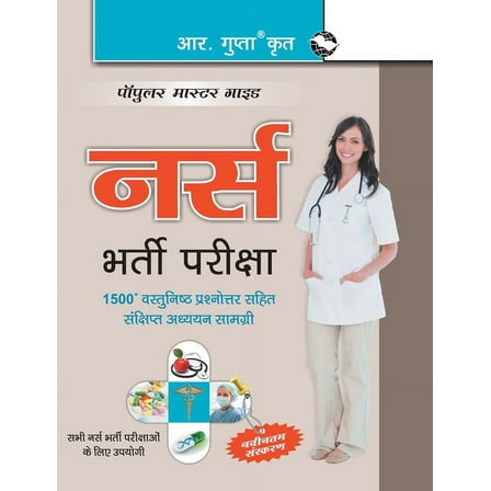 Nurse (Staff Nurse/Nursing Officer/Sister Grade-II/GNM/ANM) Recruitment Exam Guide (Paperback)