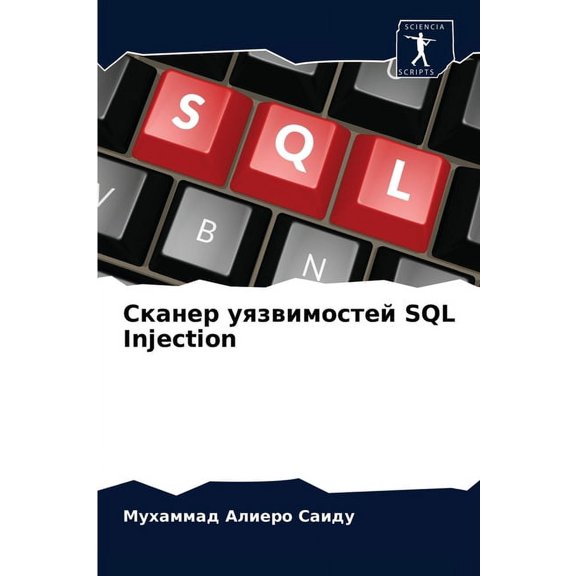 Сканер уязвимостей SQL Injection (Paperback)