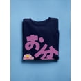 thumbnail image 3 of Obon Festival Japanese  Katakana Sweatshirt Women -Image by Shutterstock, Female 3X-Large, 3 of 4