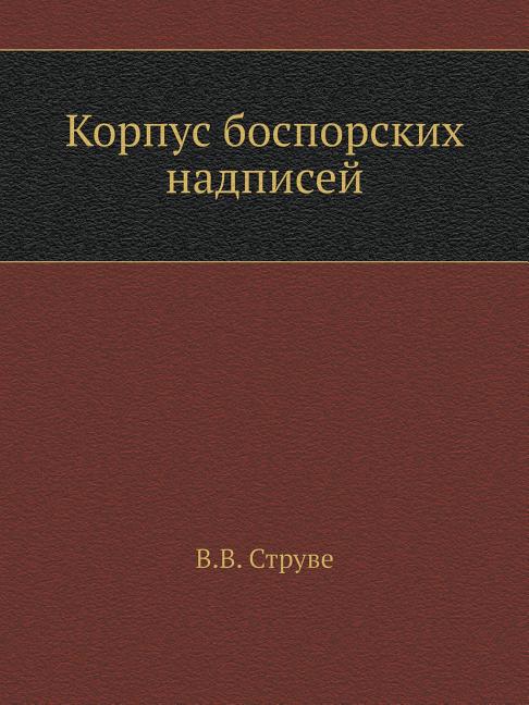Korpus Bosporskih Nadpisej (Paperback)