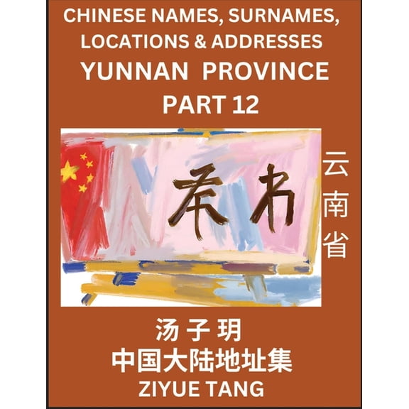 Yunnan Province (Part 12)- Mandarin Chinese Names, Surnames, Locations & Addresses, Learn Simple Chinese Characters,, (Paperback)