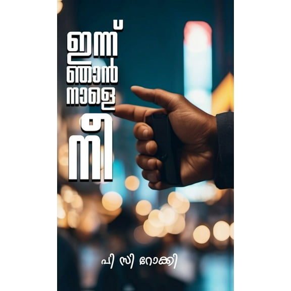 innu njan nale nee, (Hardcover)