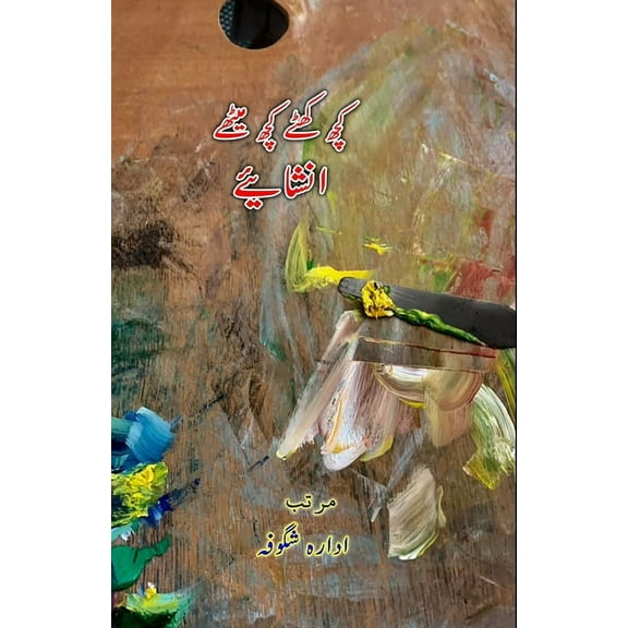 Kuch khatte Kuch meethe Inshaiyeh: (Light Essays), (Paperback)