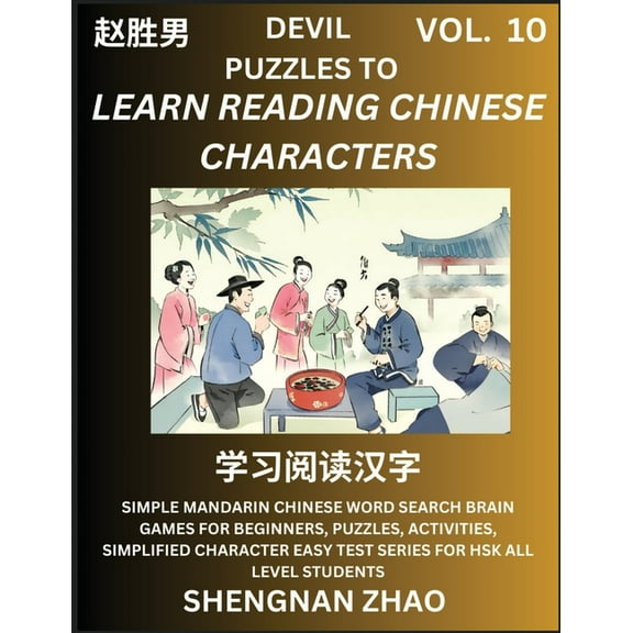 Devil Puzzles to Read Chinese Characters (Part 10) - Easy Mandarin Chinese Word Search Brain Games for Beginners, Puzzle, (Paperback)