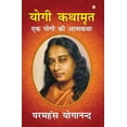 thumbnail image 2 of Yogi kathamrit  (योगी कथामृत), (Paperback), 2 of 3