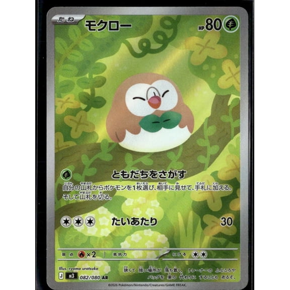 Collectible 2026 Mega Evolution Ascended Heroes Rowlet AR Holo Japanese #082/080 Trading Card