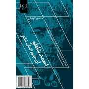 Ahmad Shamlou; That Temperament of a Poet : Shamlou, An Janam-e Ensan-e Shaer (Paperback)