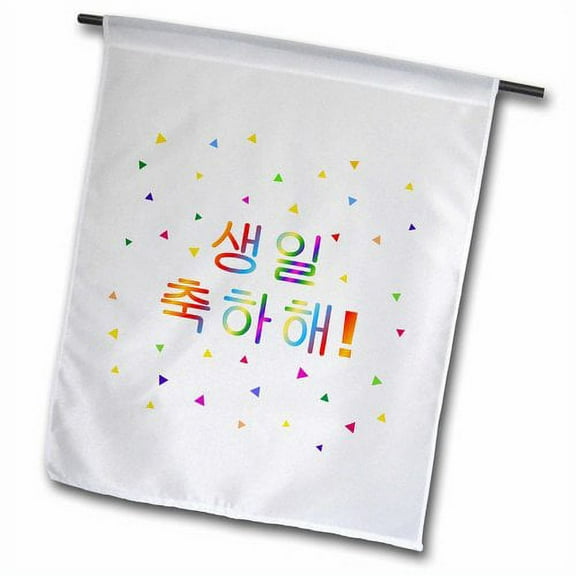 3dRose, Saeng il chuk ha hae - Happy Birthday in informal Korean colorful text, 12 x 18 inch Garden Flag