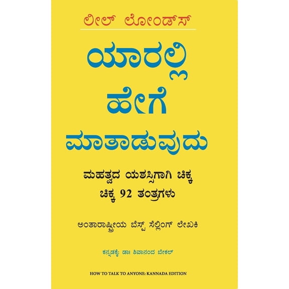 How to talk to Anyone, (Paperback)