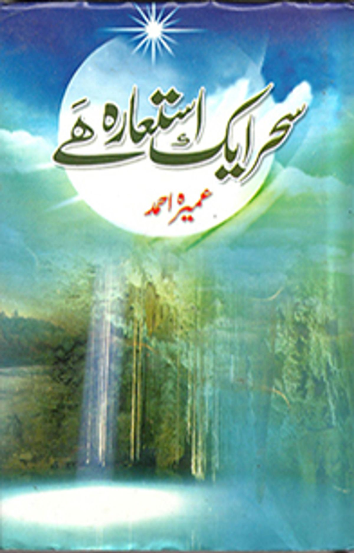 umera ahmed epub downloads umera ahmed epub downloads