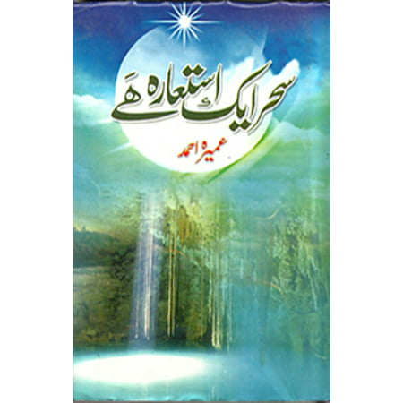 Seher Aik Ista'ara Hai by Umera Ahmed - eBook (Umera Ahmed Best Novels)