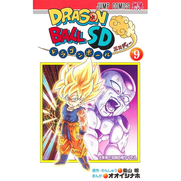 Ooishi Naho Dragon Ball Sd 9 (Paperback)