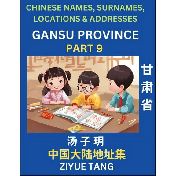 Gansu Province (Part 9)- Mandarin Chinese Names, Surnames, Locations & Addresses, Learn Simple Chinese Characters, W, (Paperback)
