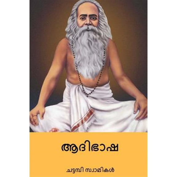 Pre-Owned Adi Bhasha ( Malayalam Edition )