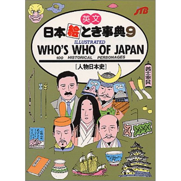 Whos Who Of Japan Japan Travel Bureau No 9 Pre Owned Other Japan Travel Bureau Walmart Com