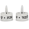 thumbnail image 5 of Set de 2 velas tealight LED para Shabat Zion Judaica, 5 of 5