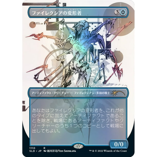 MTG Secret Lair Yoji Shinkawa Foil 日本語版 Magic: The Gathering TCG - Secret Lair Drop Series - Special
