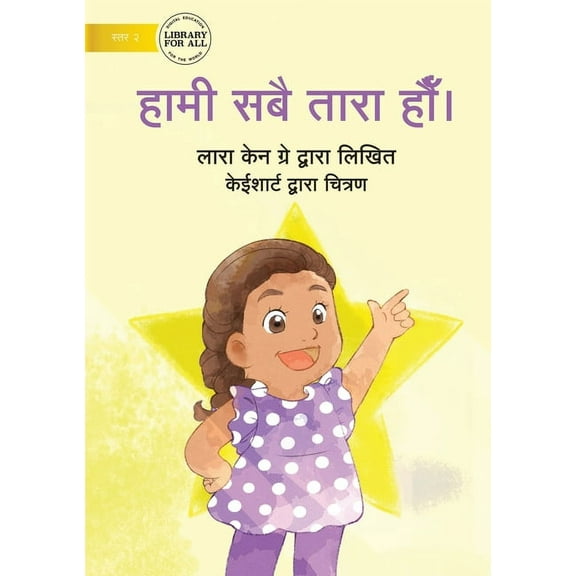 We Are All Stars - हामी सबै ता, (Paperback)