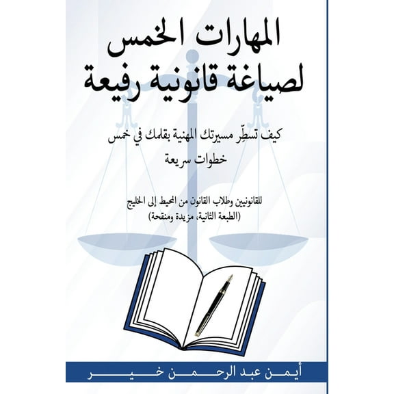 المهارات الخمس ل: المهارات الخمس  