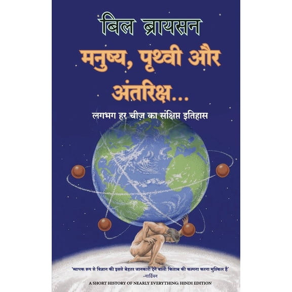 Manushya, Prithvi aur Antariksh, (Paperback)