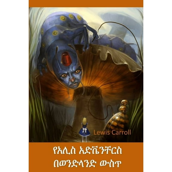 በአሊስ አስደናቂ ገጠመኝ ውስጥ: Ali, (Paperback)