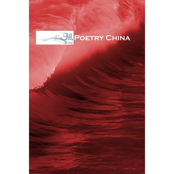 1: Feng: Poetry China (Paperback)