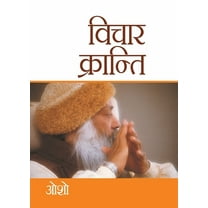 Vichar Kranti (Paperback)