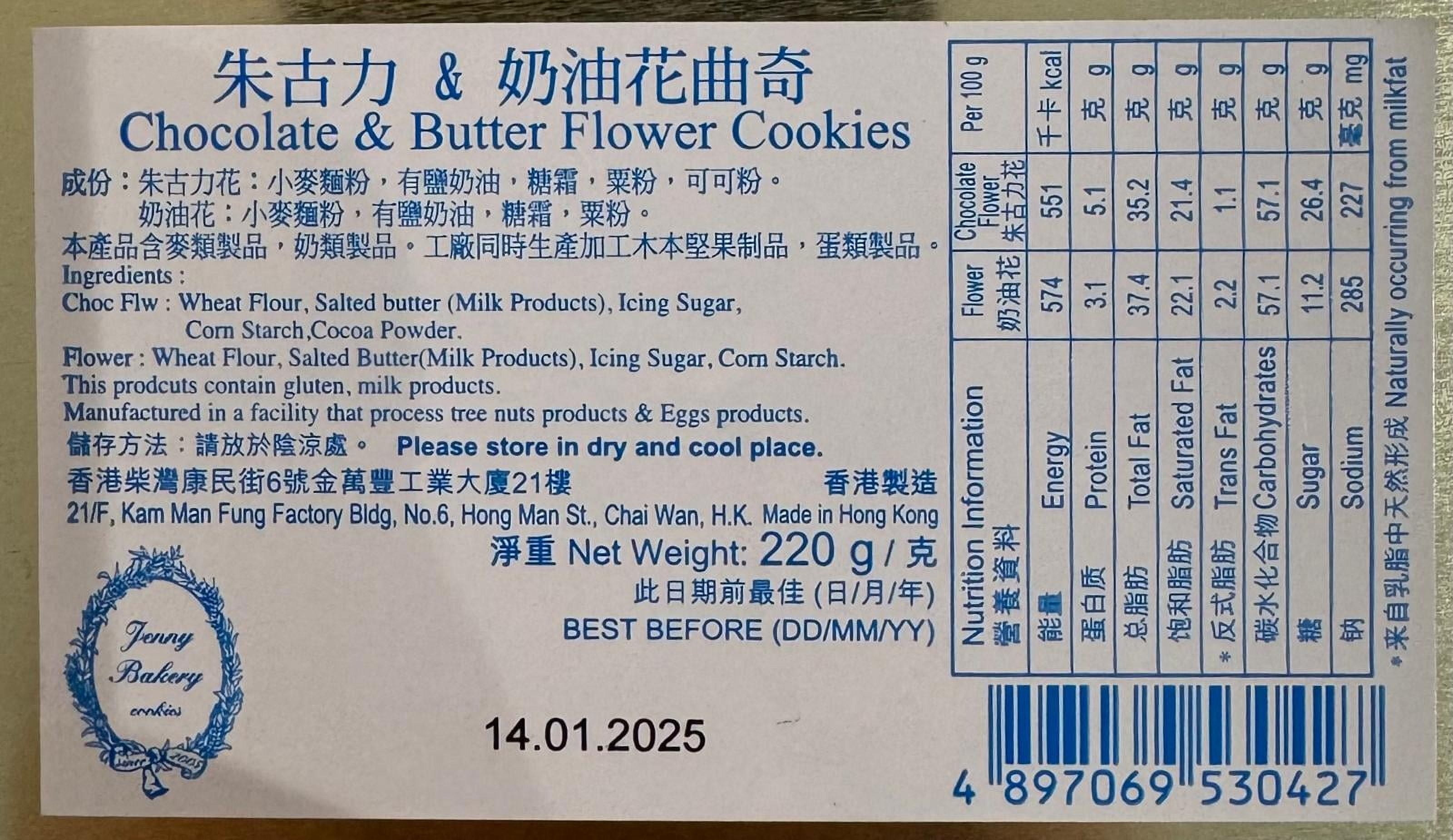Jenny Bakery Chocolate & Butter Floweer Butter Cookies 220g