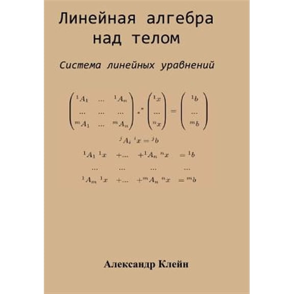 Pre-Owned Linear Algebra Over Division Ring (Russian Edition): System of Linear Equations
