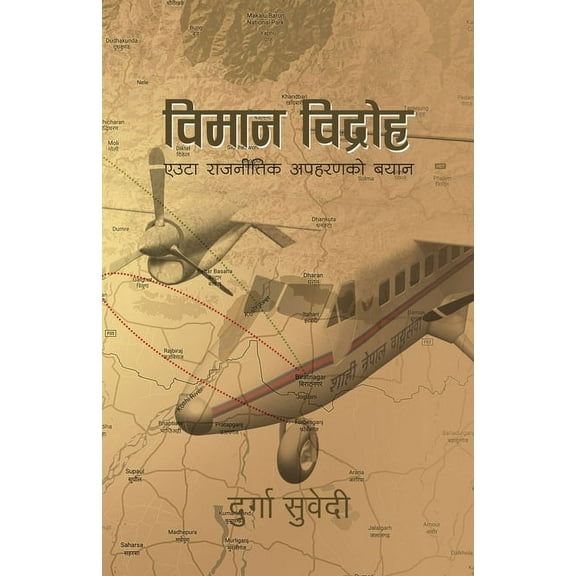 Biman Bidroha (Paperback)