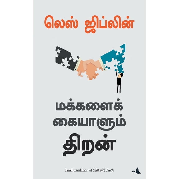 Skill with People, (Paperback)