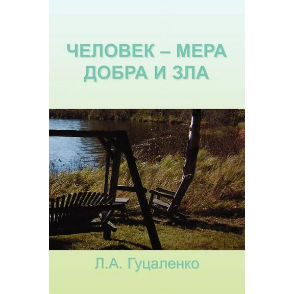 Man: the Measure of Good and Evil