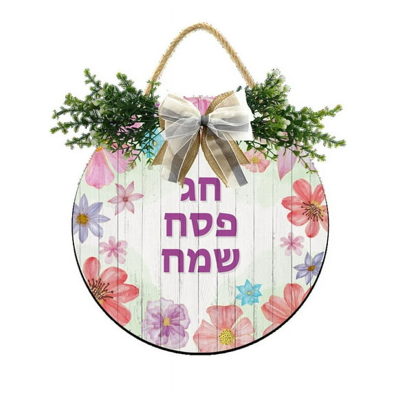 Eveokoki Happy Passover - Hanging Porch Pesach Jewish Holiday Party Outdoor Decorations - Front Door Decor - 11x11Inches
