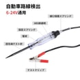 thumbnail image 2 of Probador de de circuitos eléctricos 6V / 24V, Pluma de sonda larga con luz indicadora, Longitud del cable de 96cm Ecomeon no, 2 of 6