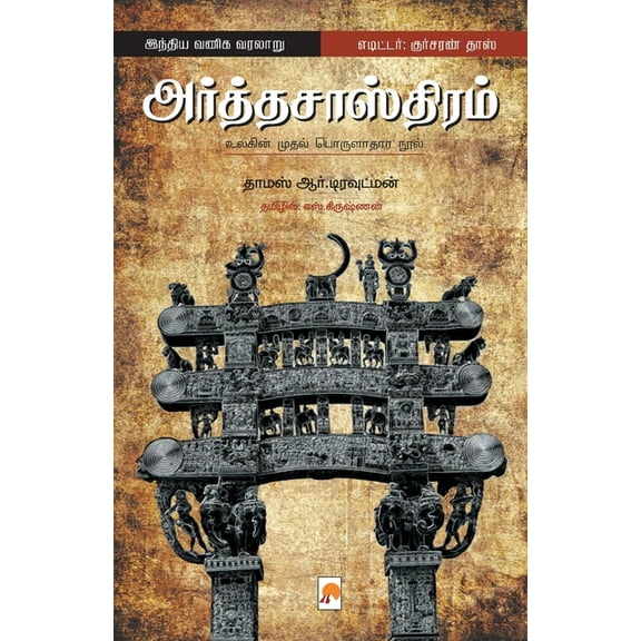 Arthasasthiram_Kzk, (Paperback)
