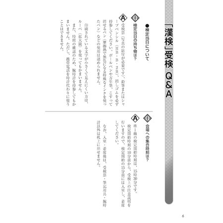 漢検過去問題集準1級 〔2023〕