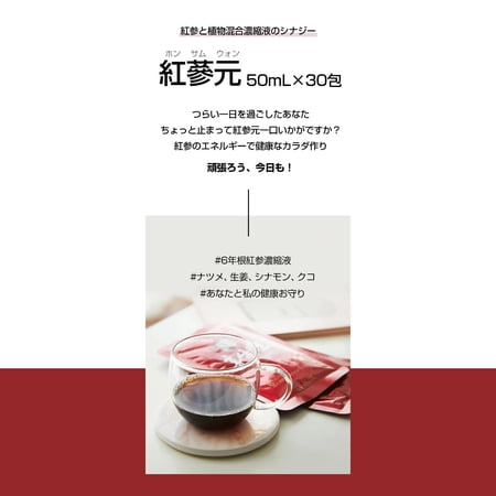 正官庄 紅蔘元 ホンサムウォン 50ml パウチ 5袋 まとめ買い