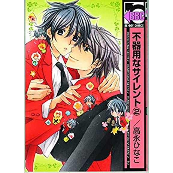 Pre-Owned Awkward Silence, Vol. 2 (Paperback) 9781421543536