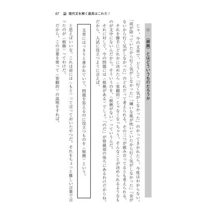 田村のやさしく語る現代文　改訂版 / 田村　秀行