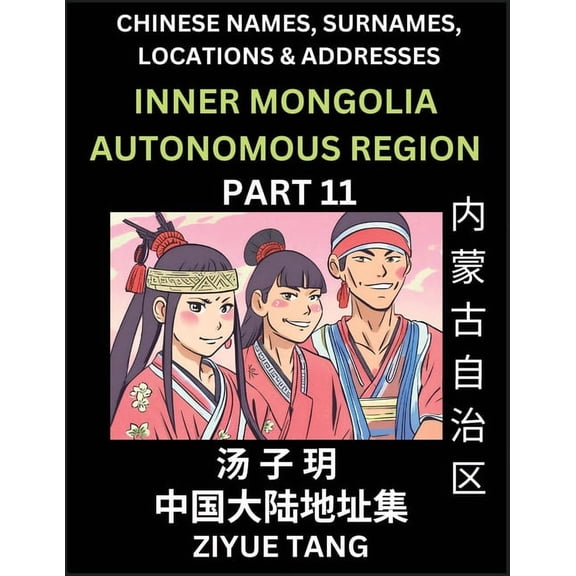 Inner Mongolia Autonomous Region (Part 11)- Mandarin Chinese Names, Surnames, Locations & Addresses, Learn Simple Ch, (Paperback)