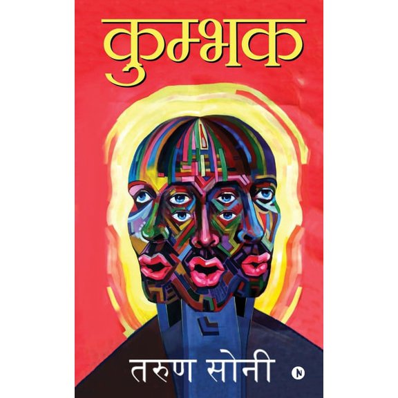 Kumbhak, (Paperback)
