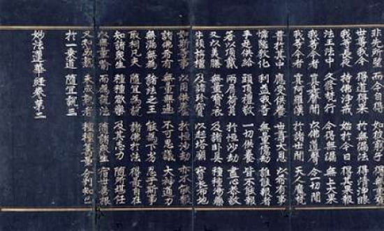 A Lotus Sutra Manus
