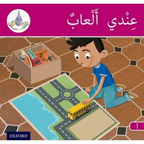 Arabic Club Readers: Pink Band: I Have Toys, (Paperback)