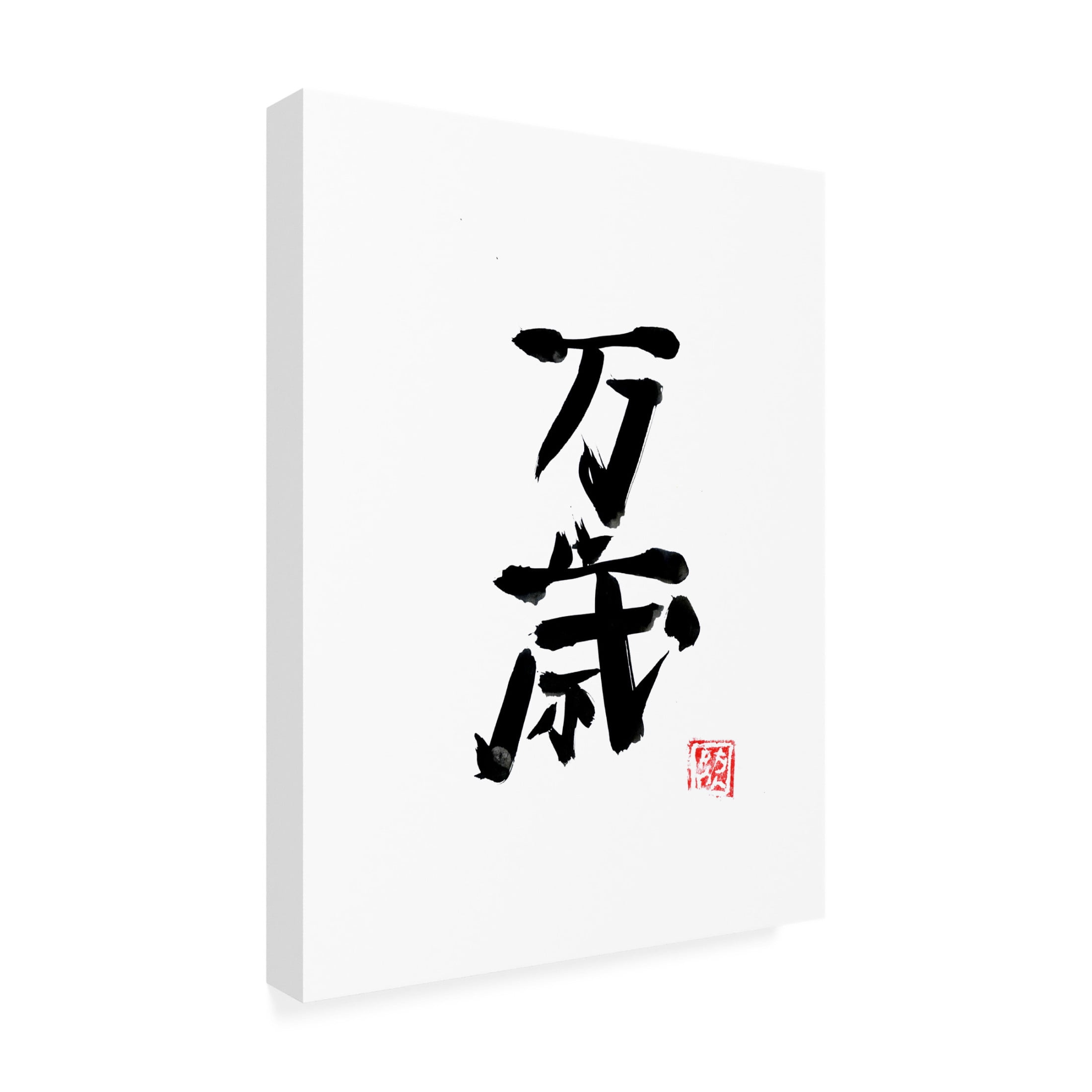 Canvas Wall Art - Pechane 'Banzai' Wall Art for Living Room, Bedroom, or Office Décor by Trademark Fine Art - 24 x 32 Inches