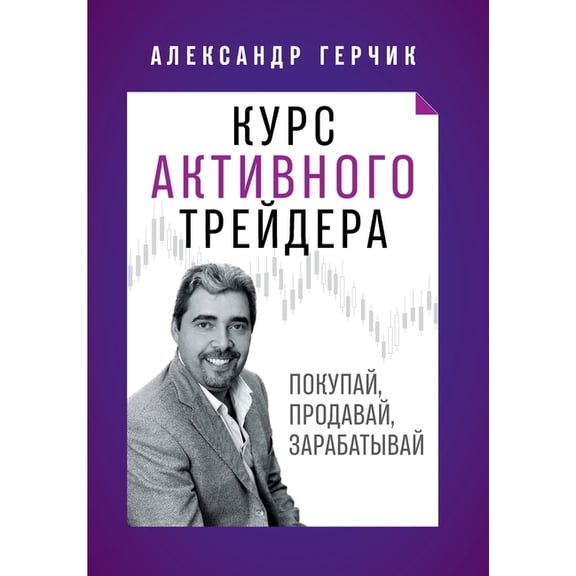 Курс Активнl, (Paperback)