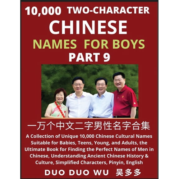 Learn Mandarin Chinese with Two-Character Chinese Names for Boys (Part 9): A Collection of Unique 10,000 Chinese Cultura, (Paperback)