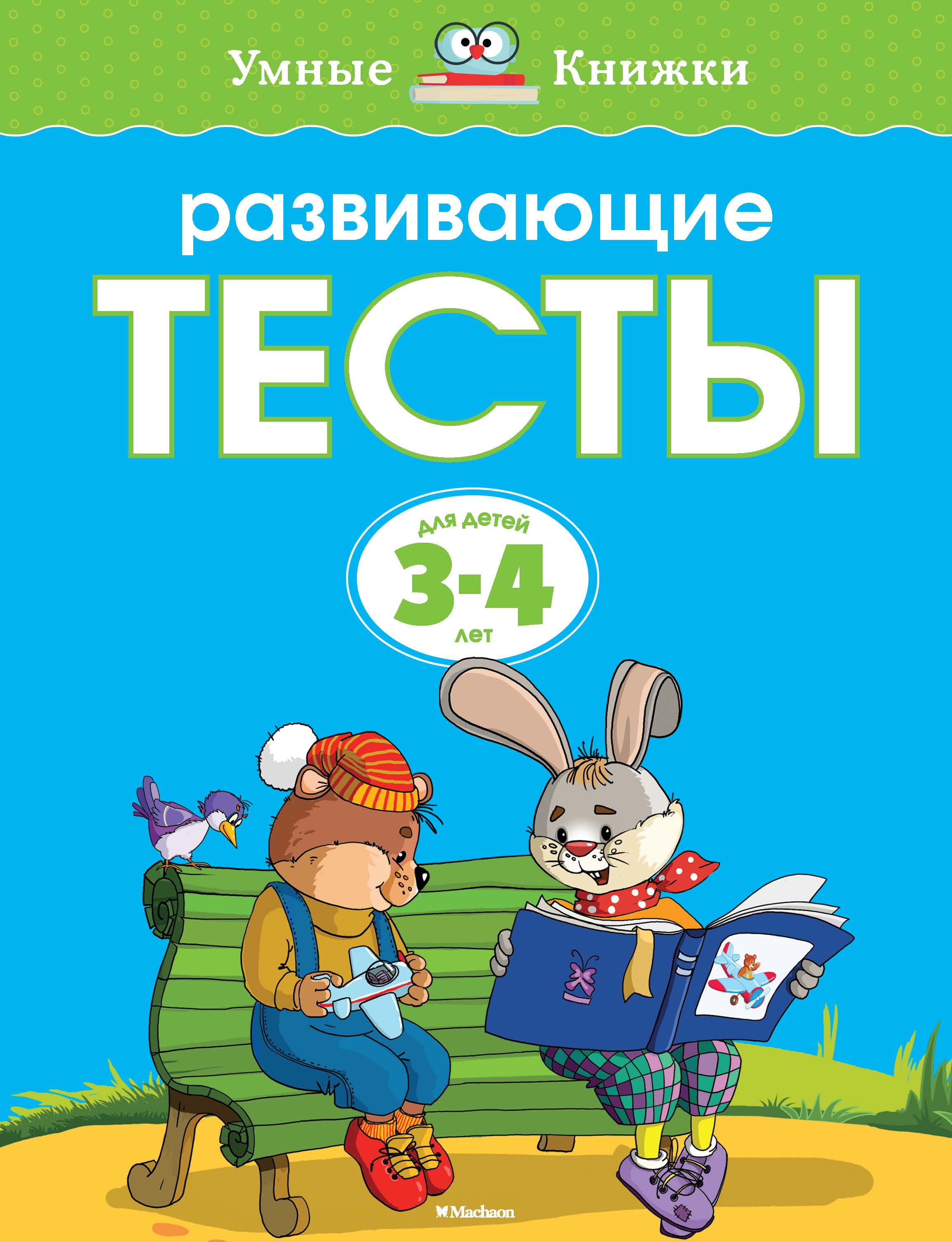Купить Книгу От 3 Лет
