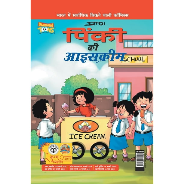 Pinki Ki Icecream in Hindi (Paperback) 