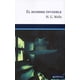 thumbnail image 1 of El hombre invisible, 1 of 1
